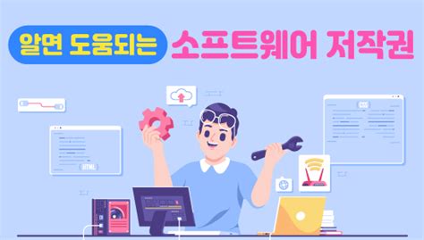 소프트웨어 저작권 보호 방안